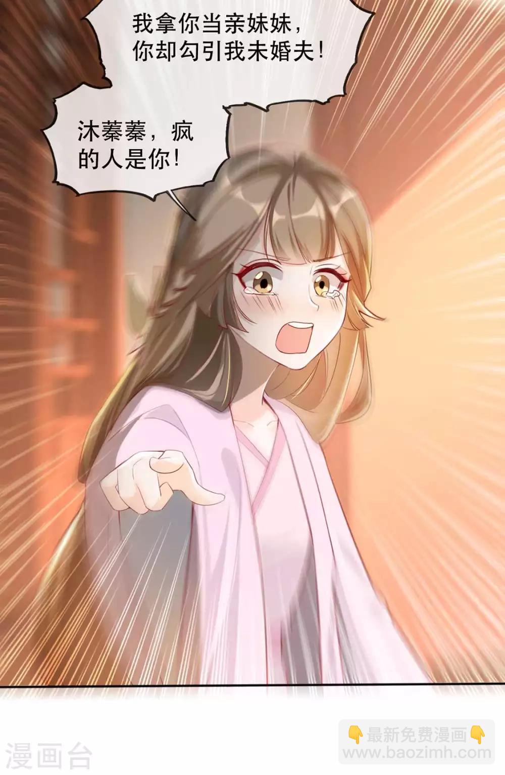 第32话 沐蓁蓁，你不要脸！-第39话