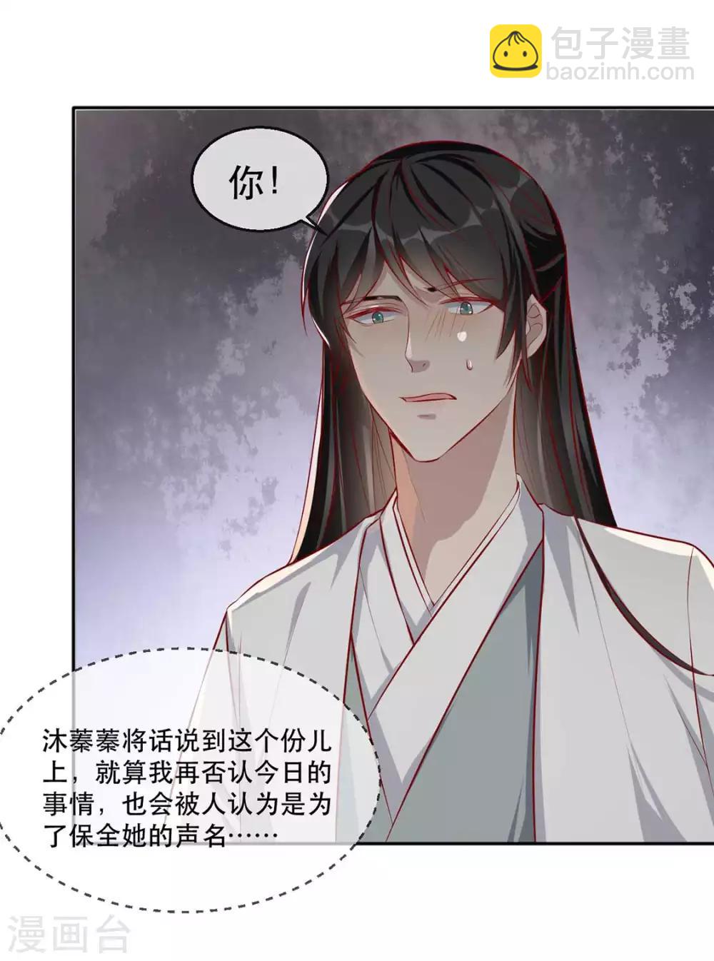 第32话 沐蓁蓁，你不要脸！-第39话