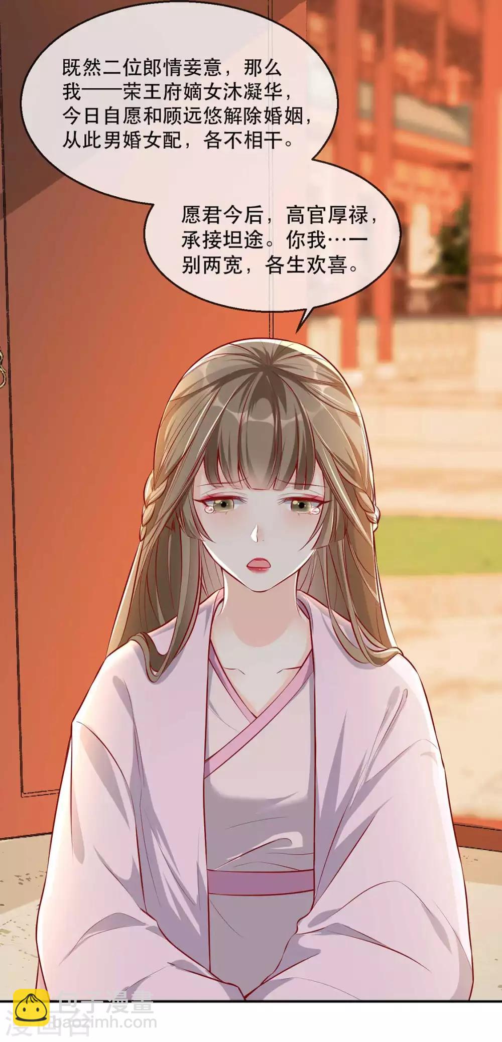 第32话 沐蓁蓁，你不要脸！-第39话