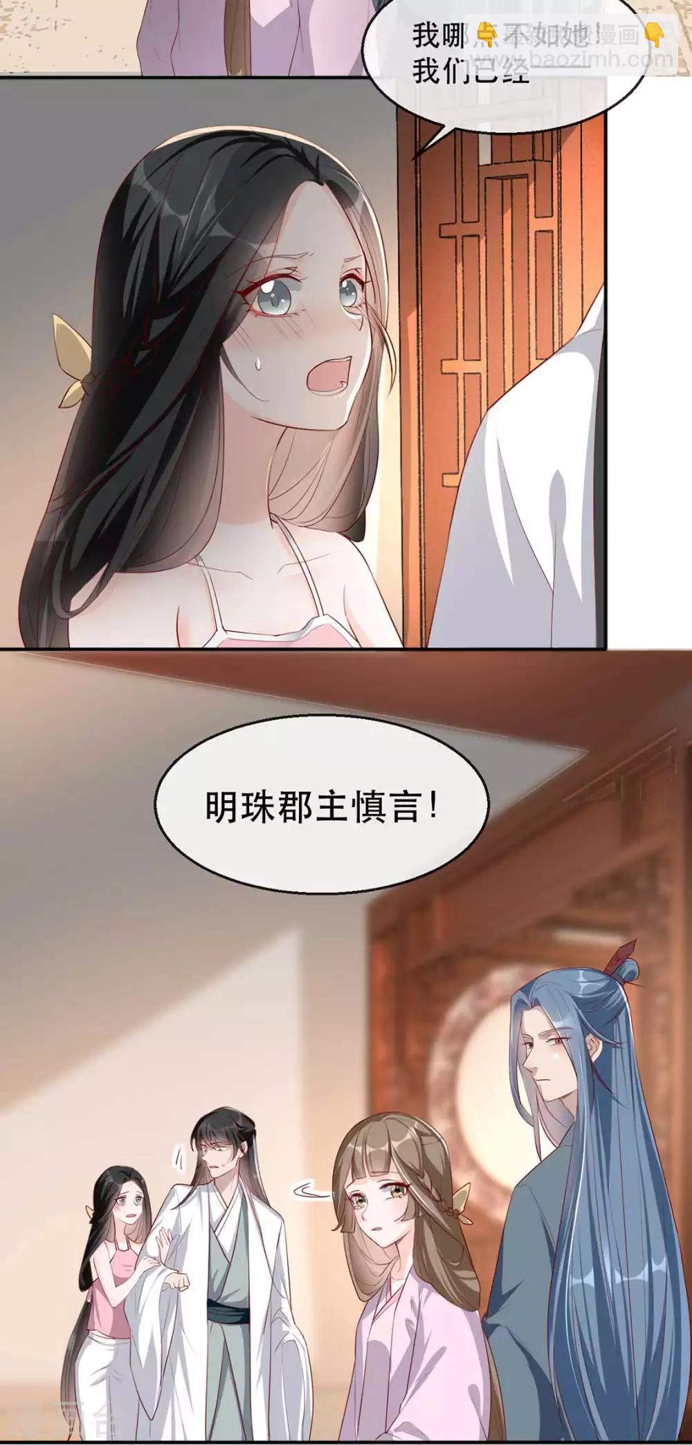 第32话 沐蓁蓁，你不要脸！-第39话