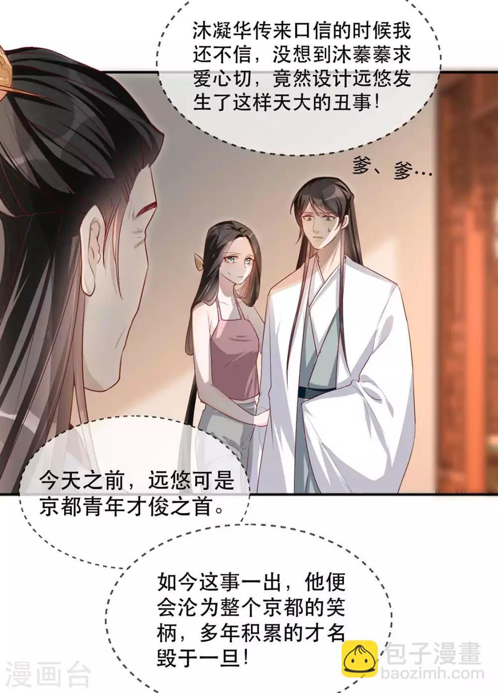 第32话 沐蓁蓁，你不要脸！-第39话