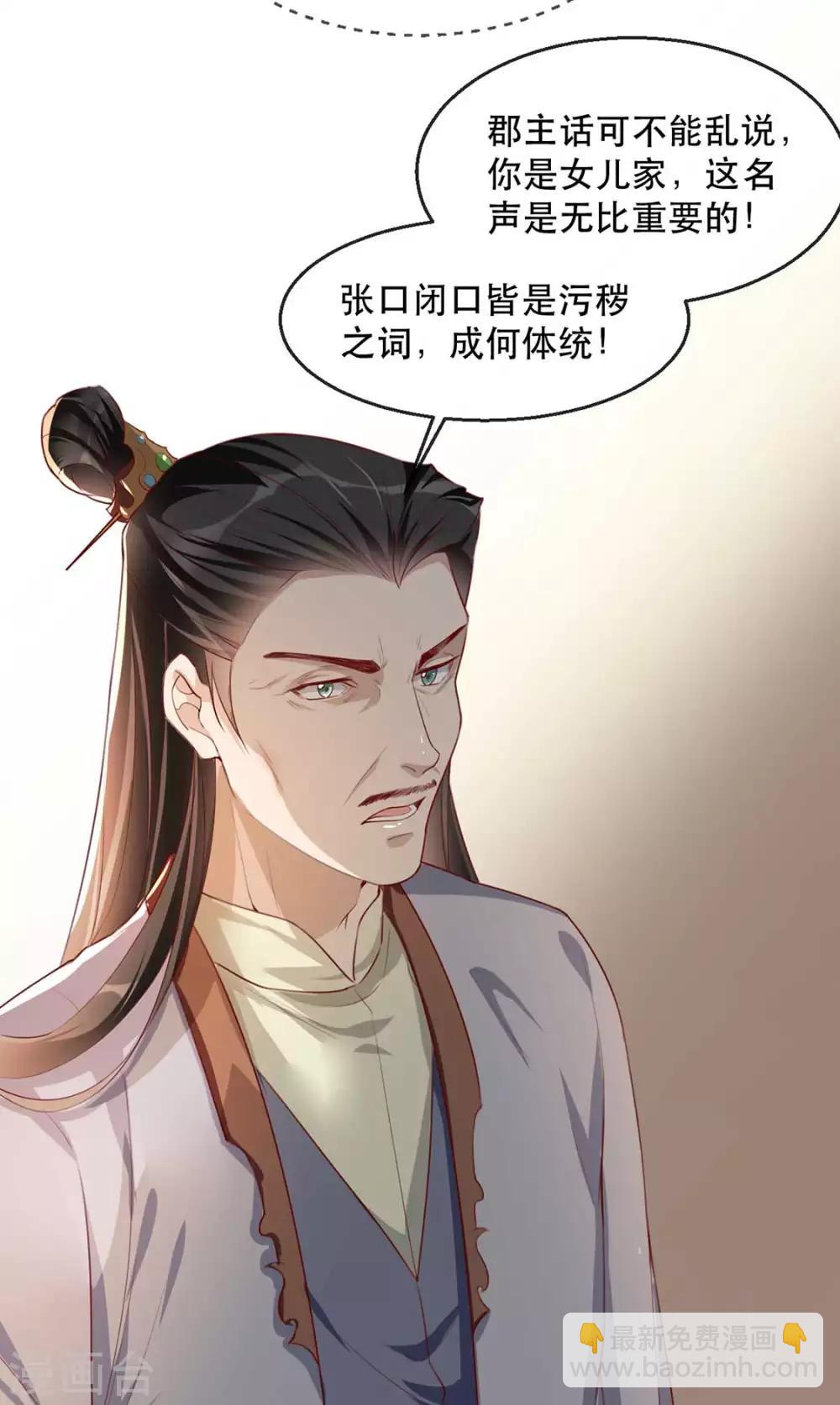 第32话 沐蓁蓁，你不要脸！-第39话