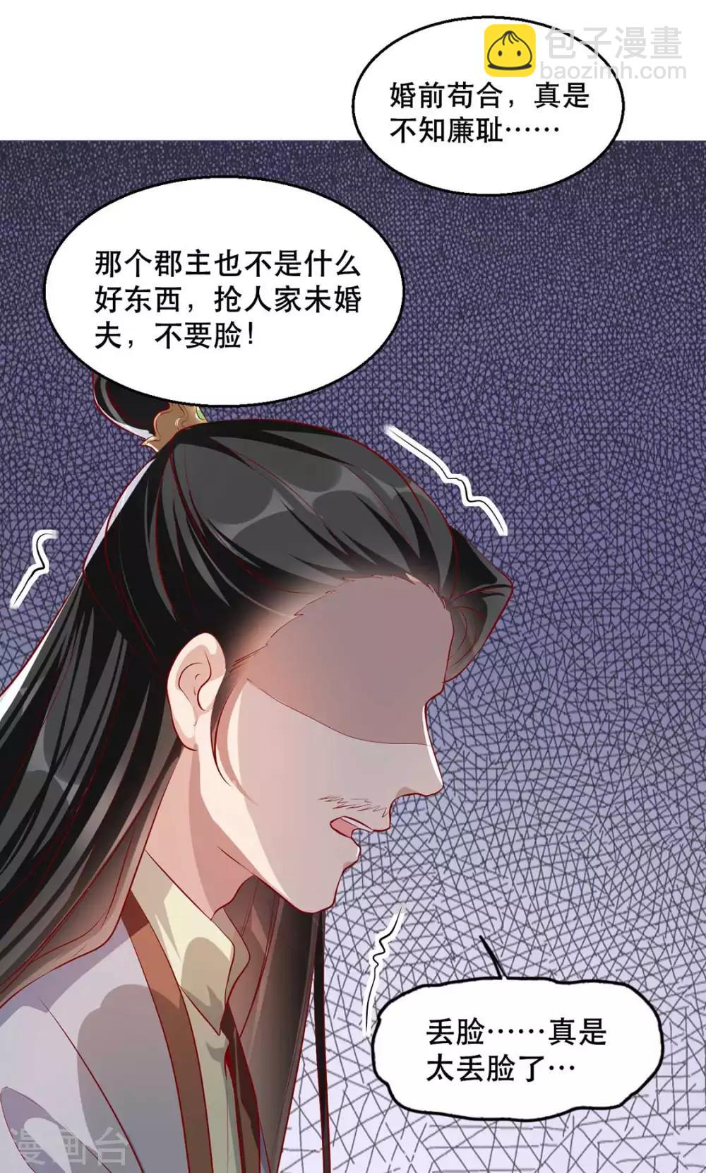 第32话 沐蓁蓁，你不要脸！-第39话