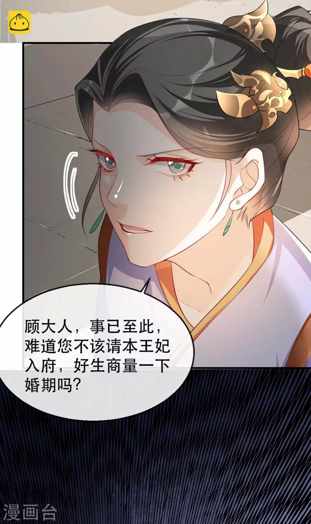 第32话 沐蓁蓁，你不要脸！-第39话