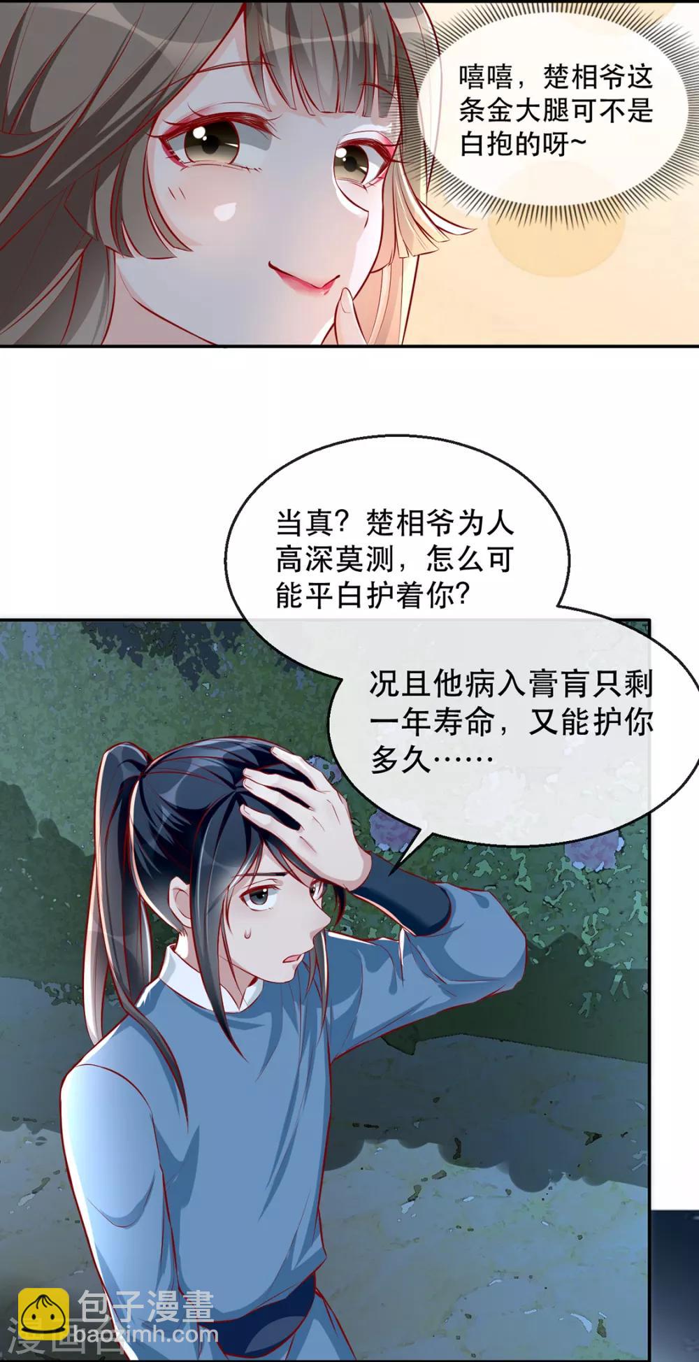 第34话 &ldquo;救生员&rdquo;苏姚-第41话
