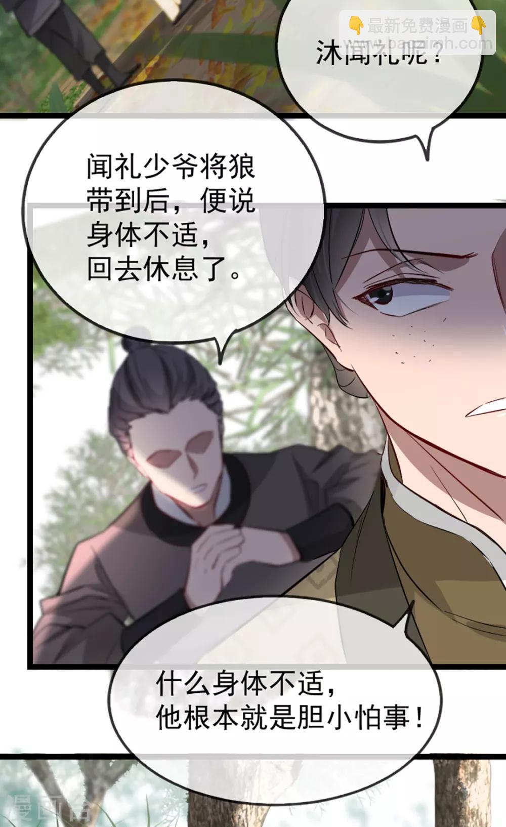 第35话 卿晨遭难-第43话