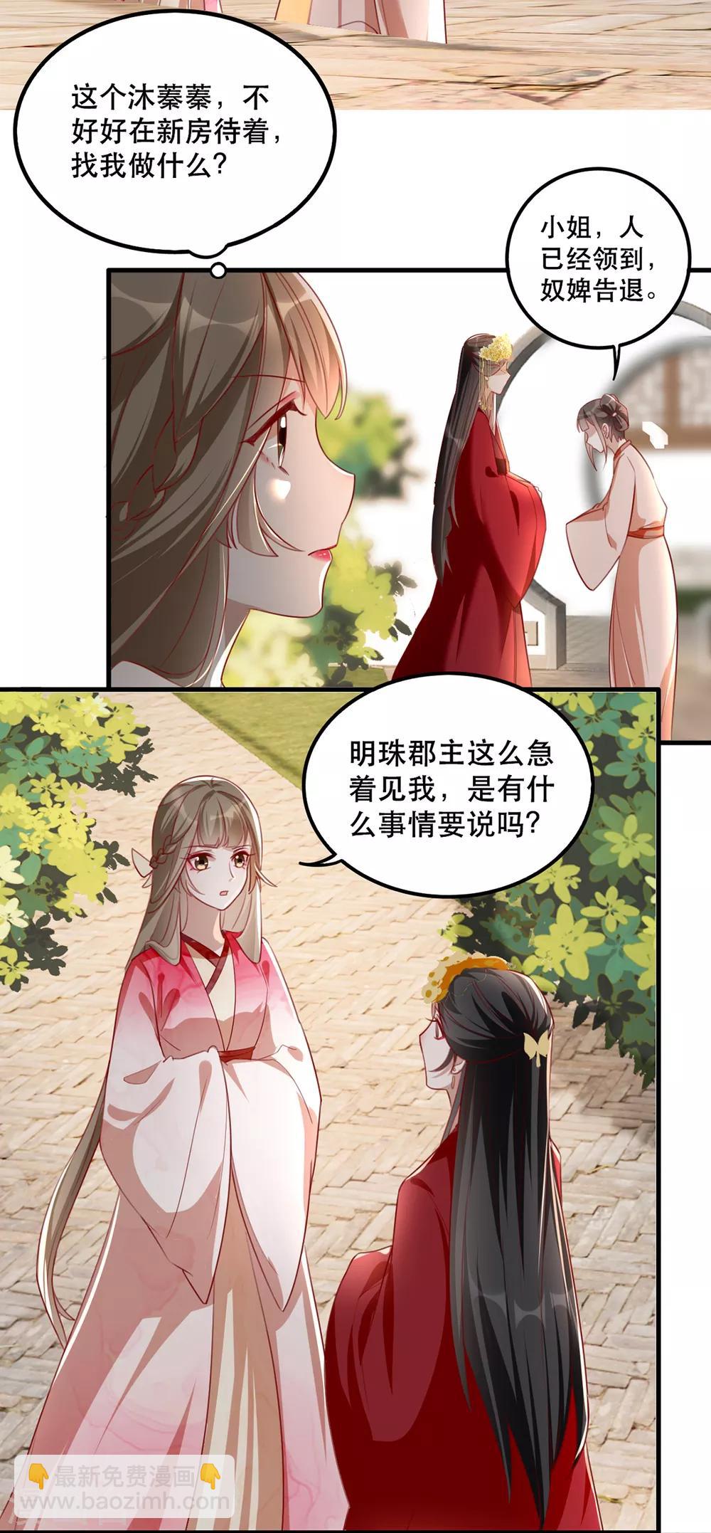 第45话 沐蓁蓁的暂时屈服-第53话