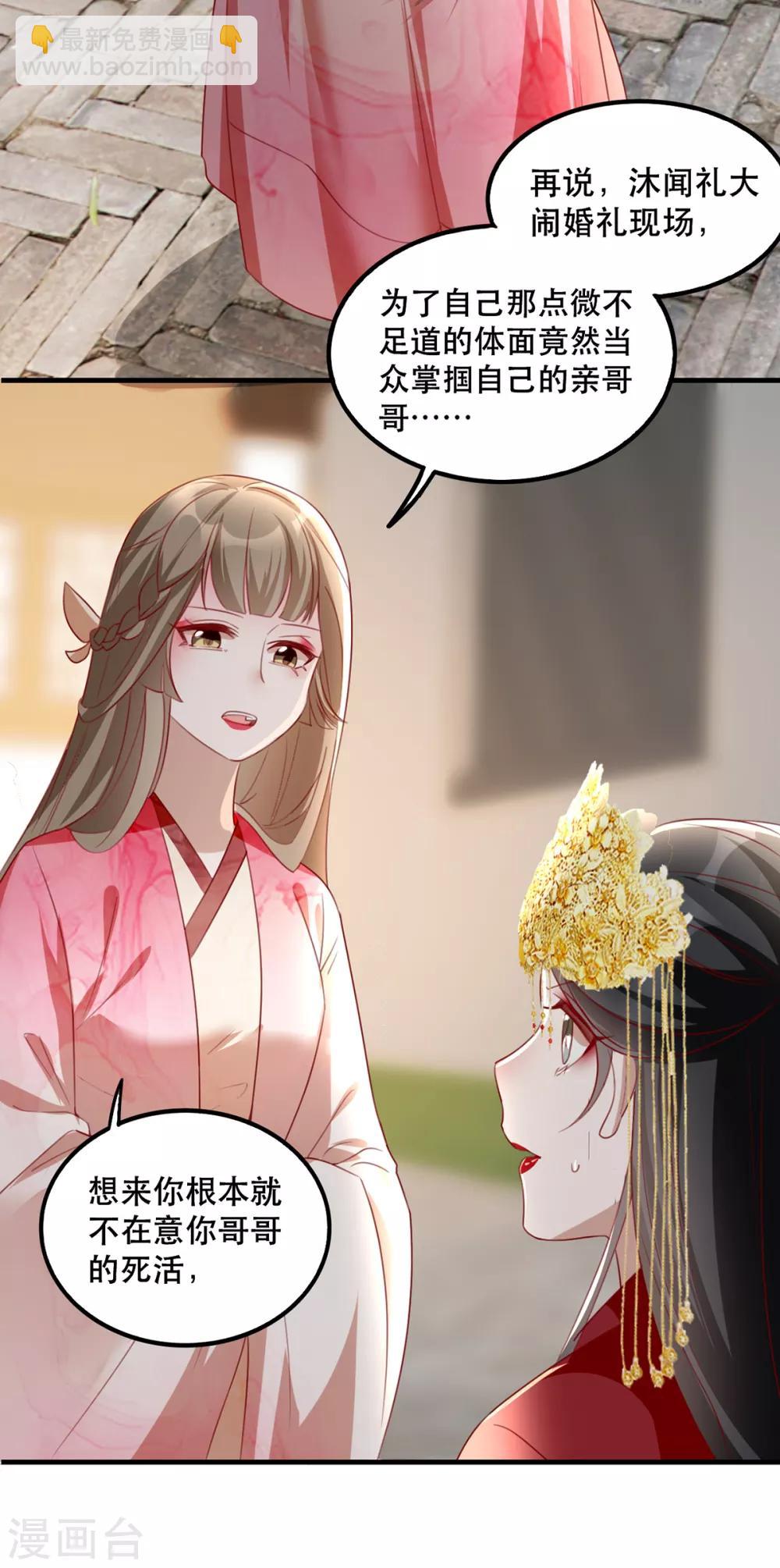第45话 沐蓁蓁的暂时屈服-第53话