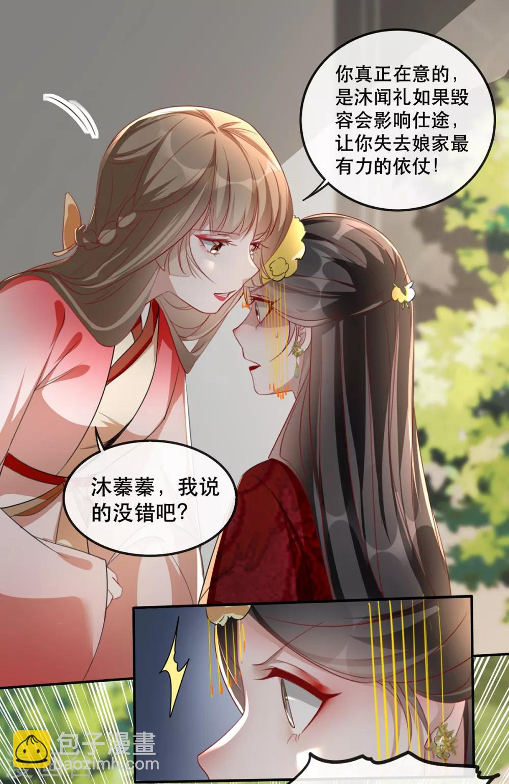 第45话 沐蓁蓁的暂时屈服-第53话