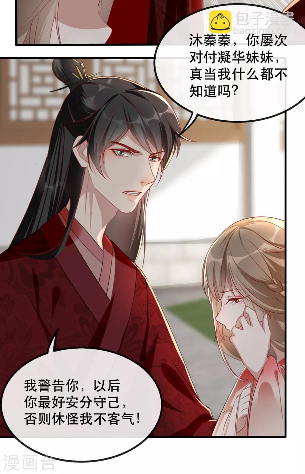 第45话 沐蓁蓁的暂时屈服-第53话