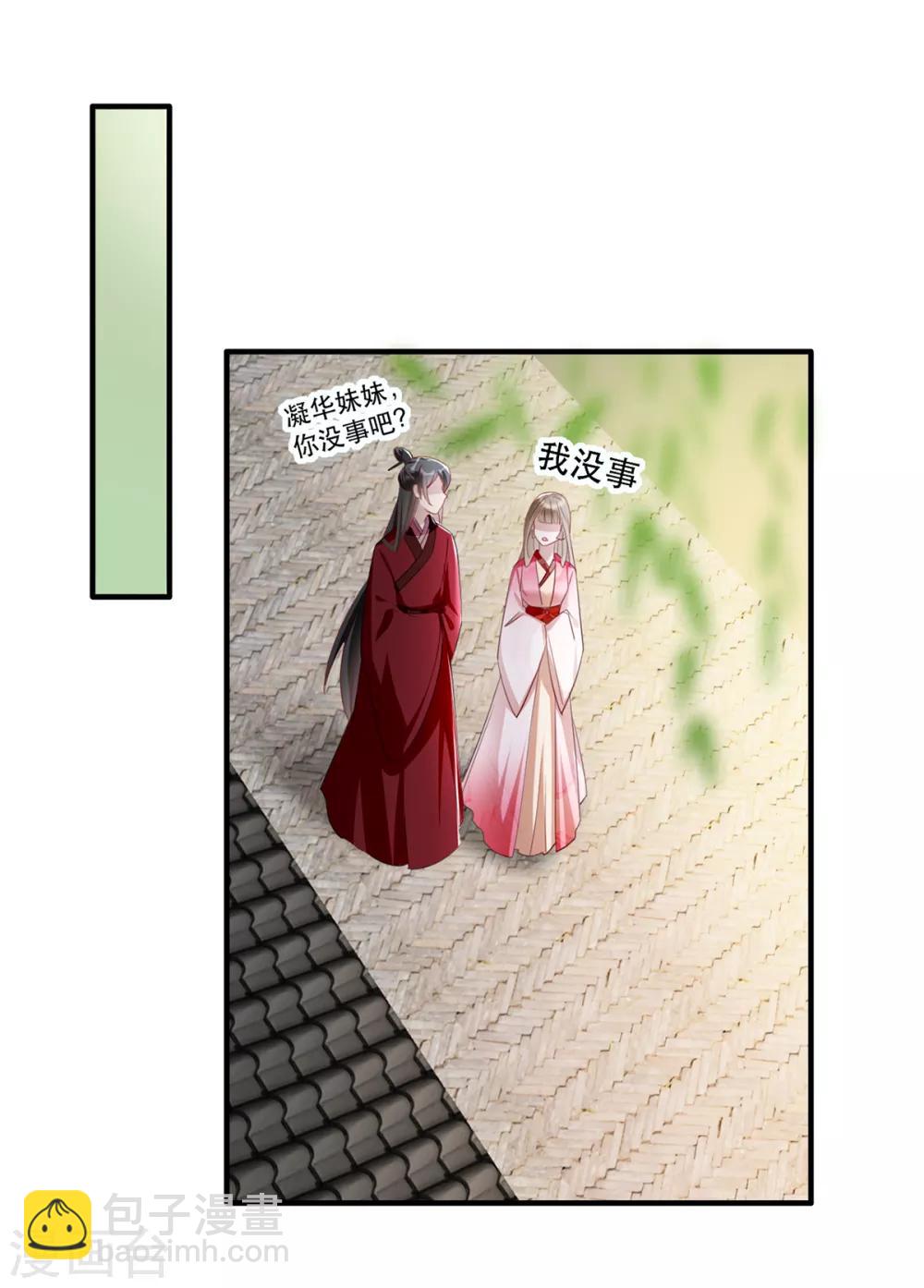 第45话 沐蓁蓁的暂时屈服-第53话