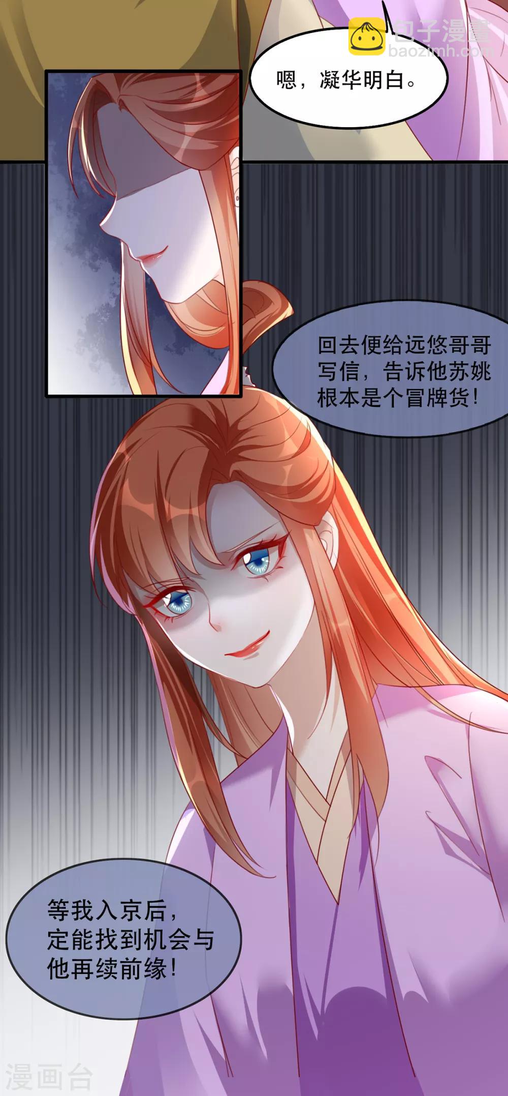 第45话 沐蓁蓁的暂时屈服-第53话
