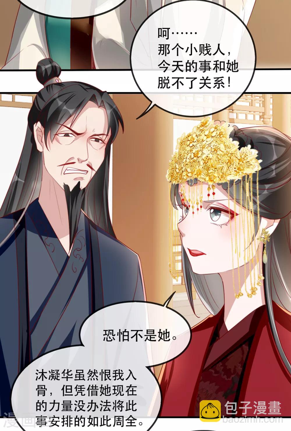 第45话 沐蓁蓁的暂时屈服-第53话