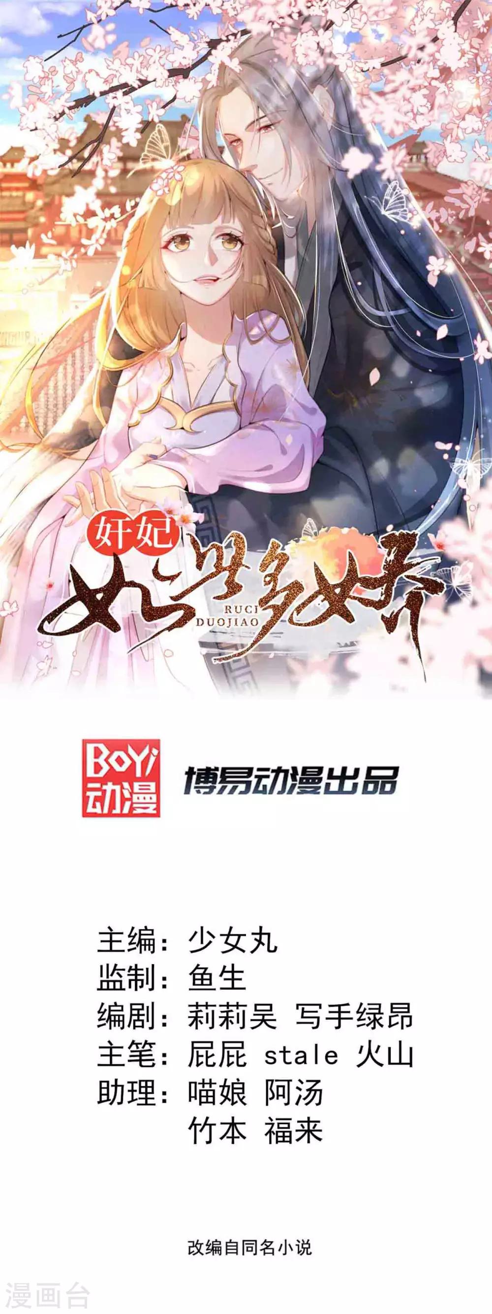 第49话 霸气侧漏的相爷-第57话