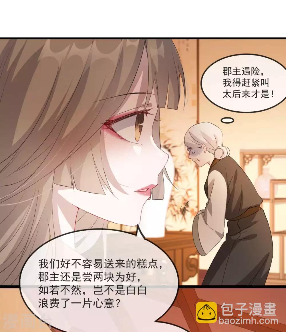 第49话 霸气侧漏的相爷-第57话