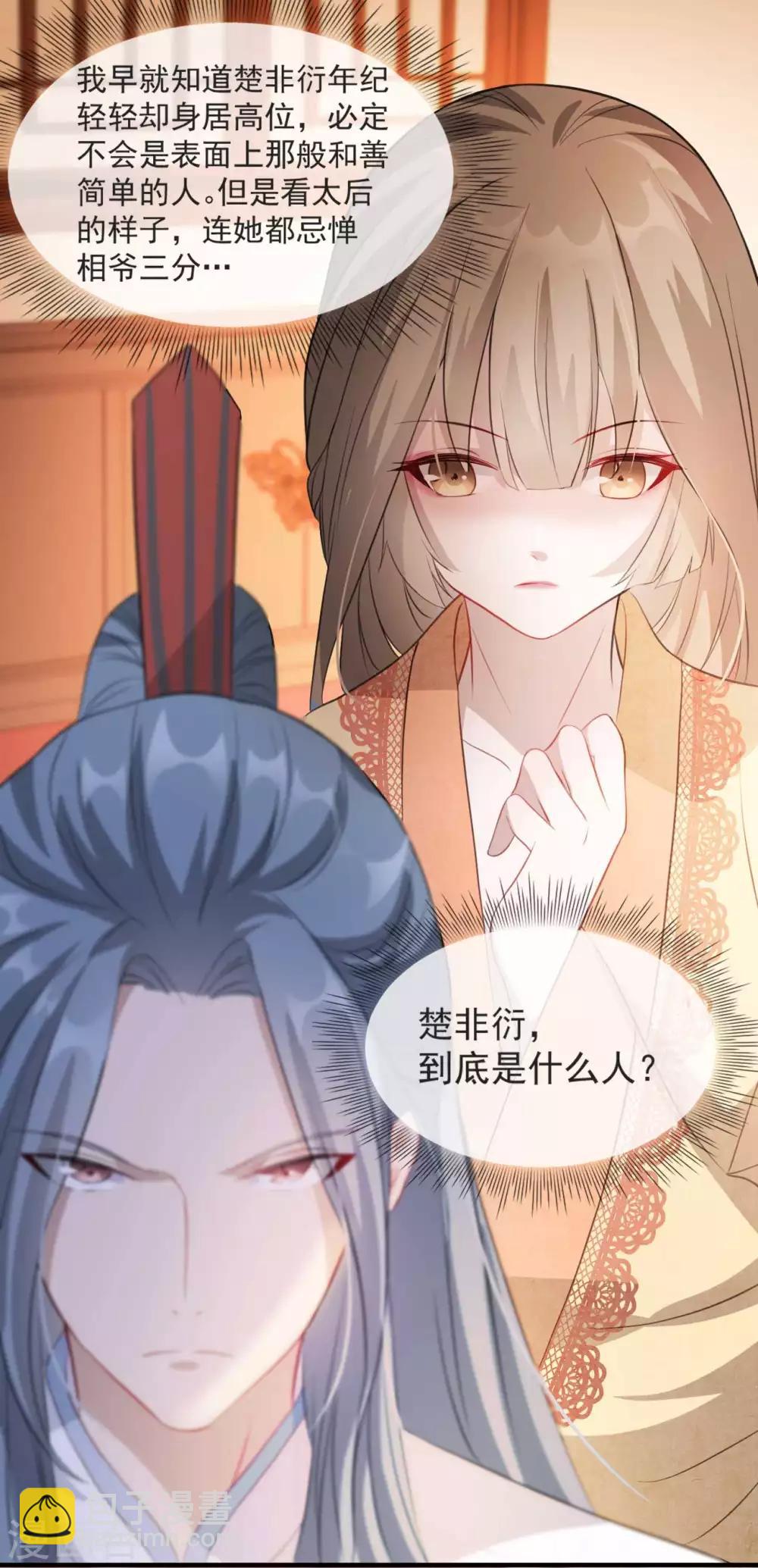 第49话 霸气侧漏的相爷-第57话