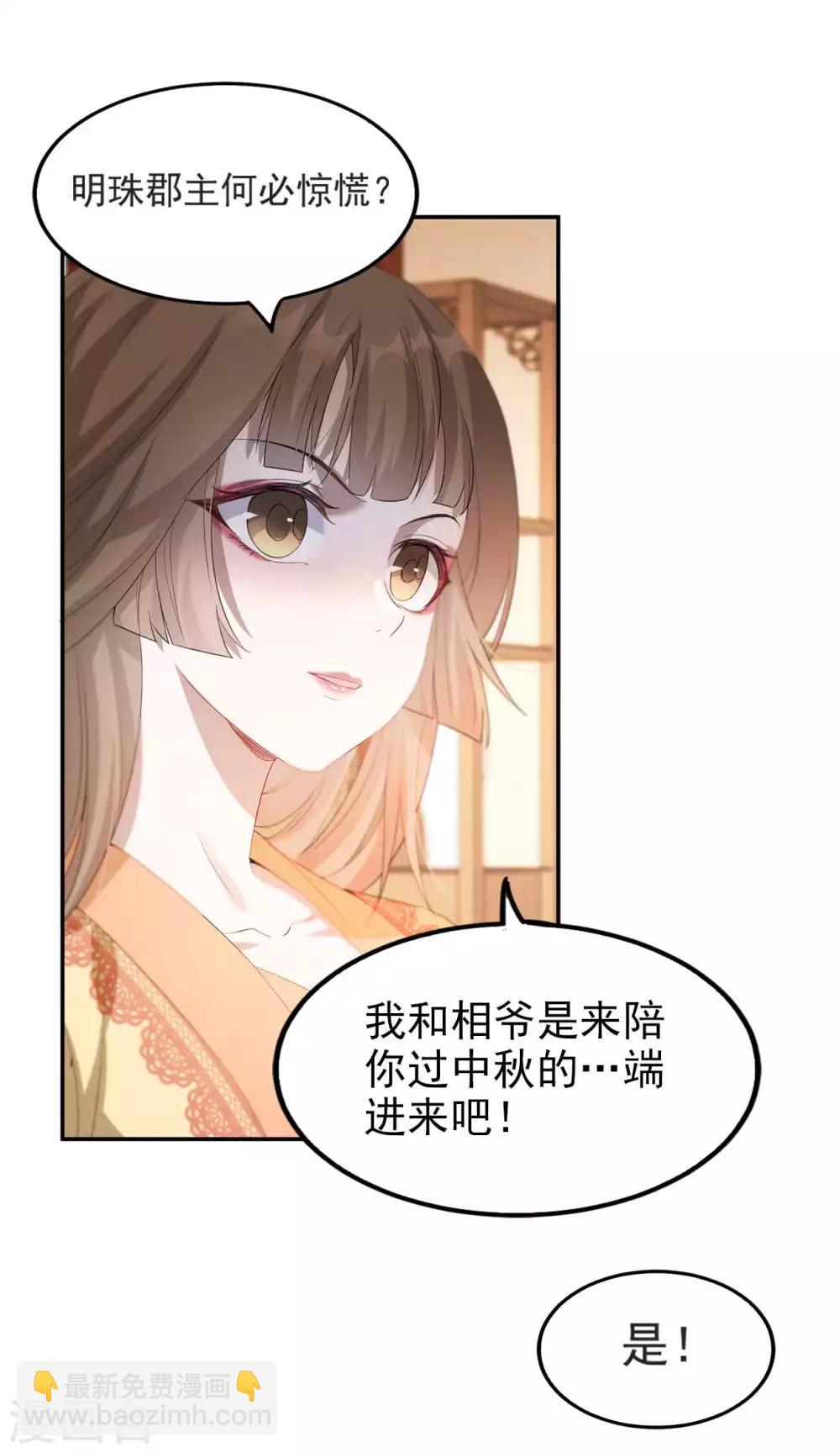 第49话 霸气侧漏的相爷-第57话