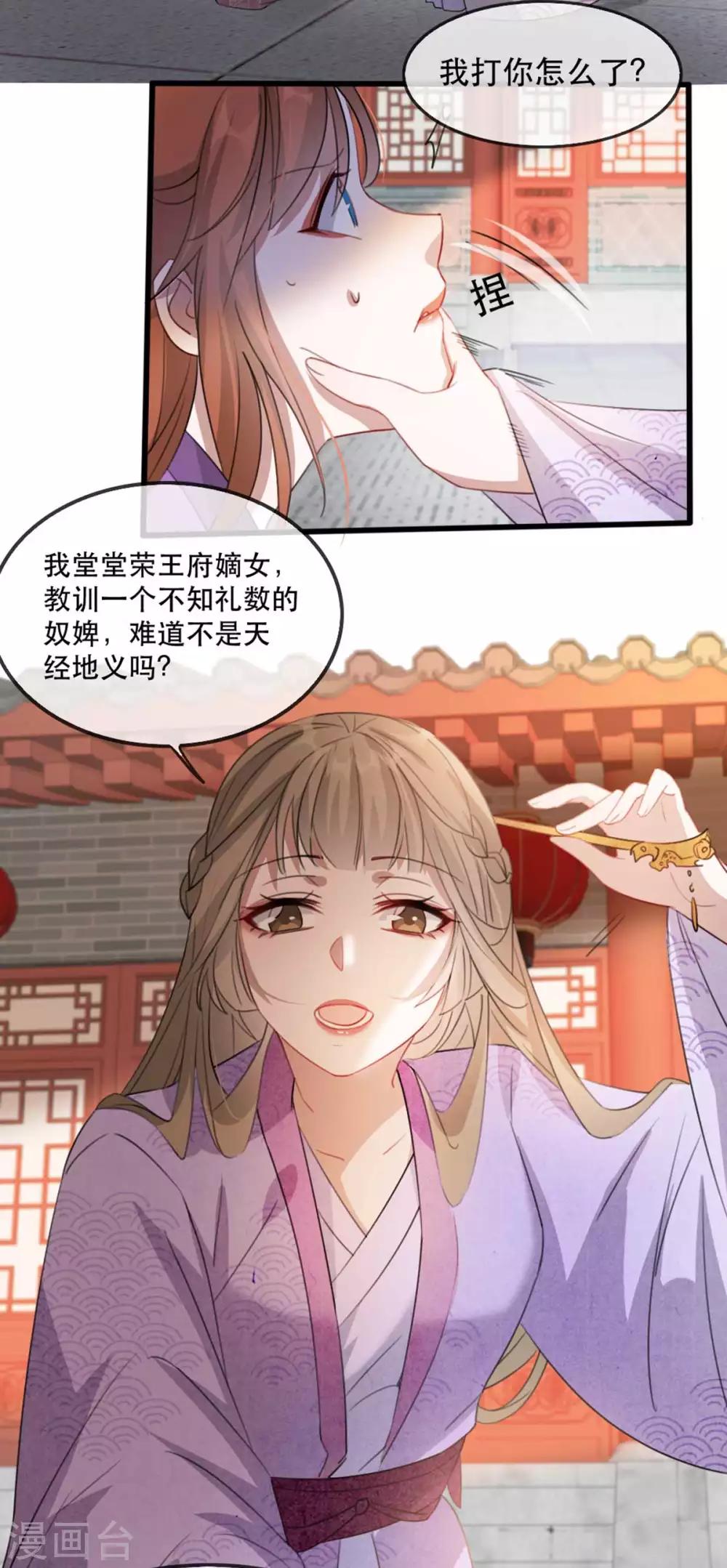 第51话 谁才是王府嫡女(1/2)-第59话