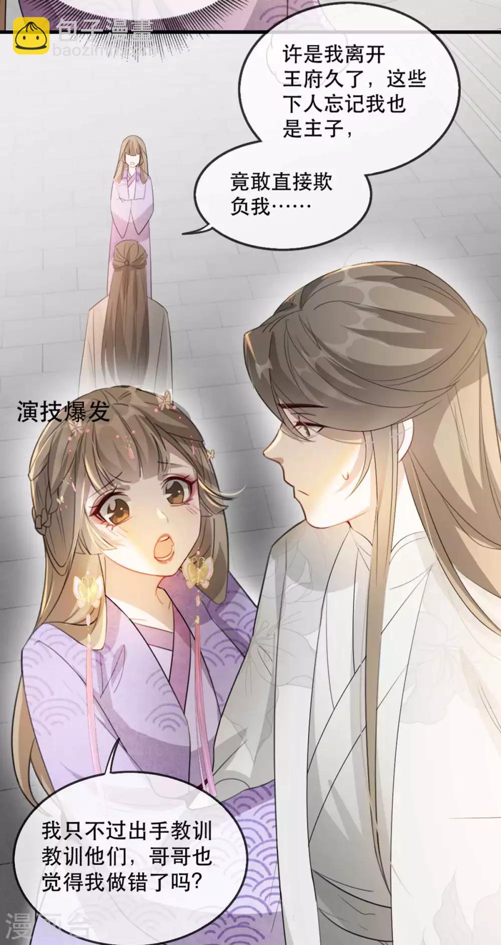 第51话 谁才是王府嫡女(1/2)-第59话