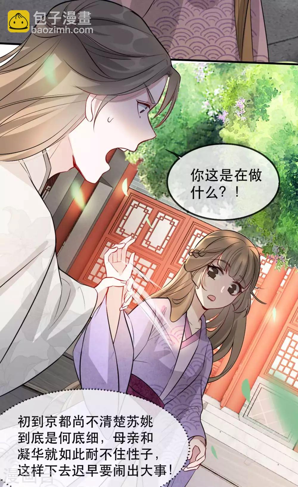 第51话 谁才是王府嫡女(1/2)-第59话