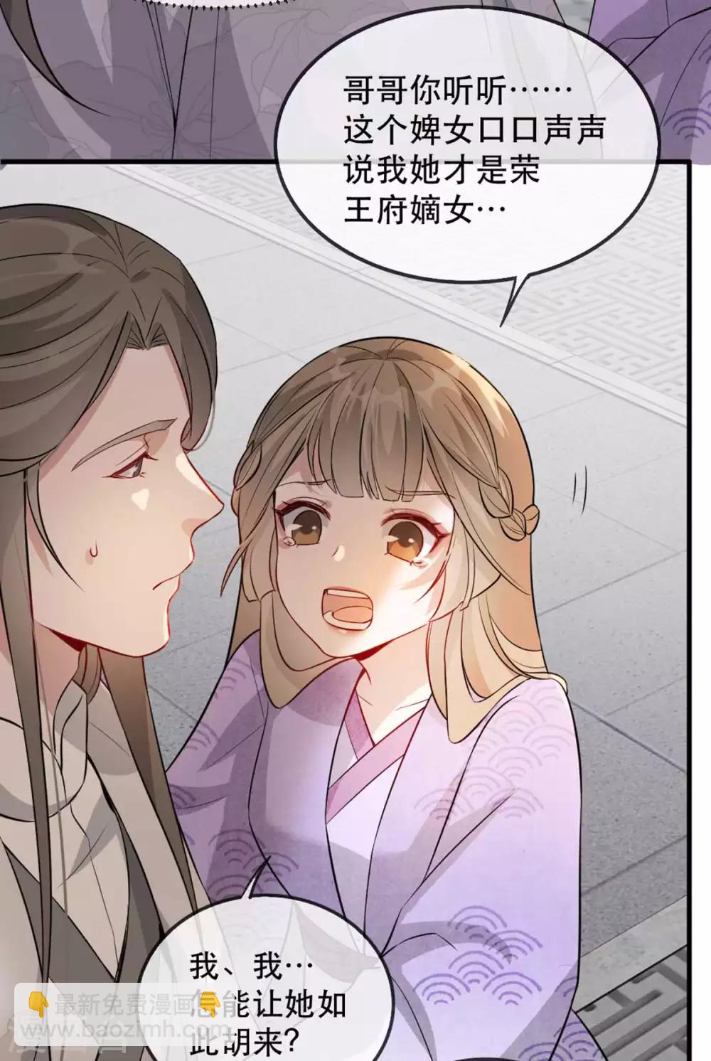 第51话 谁才是王府嫡女(1/2)-第59话