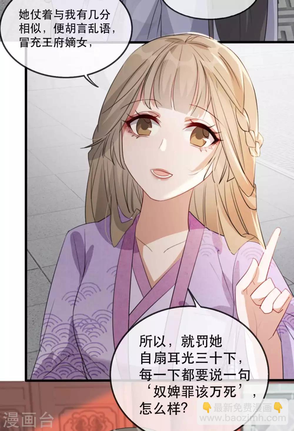 第51话 谁才是王府嫡女(1/2)-第59话
