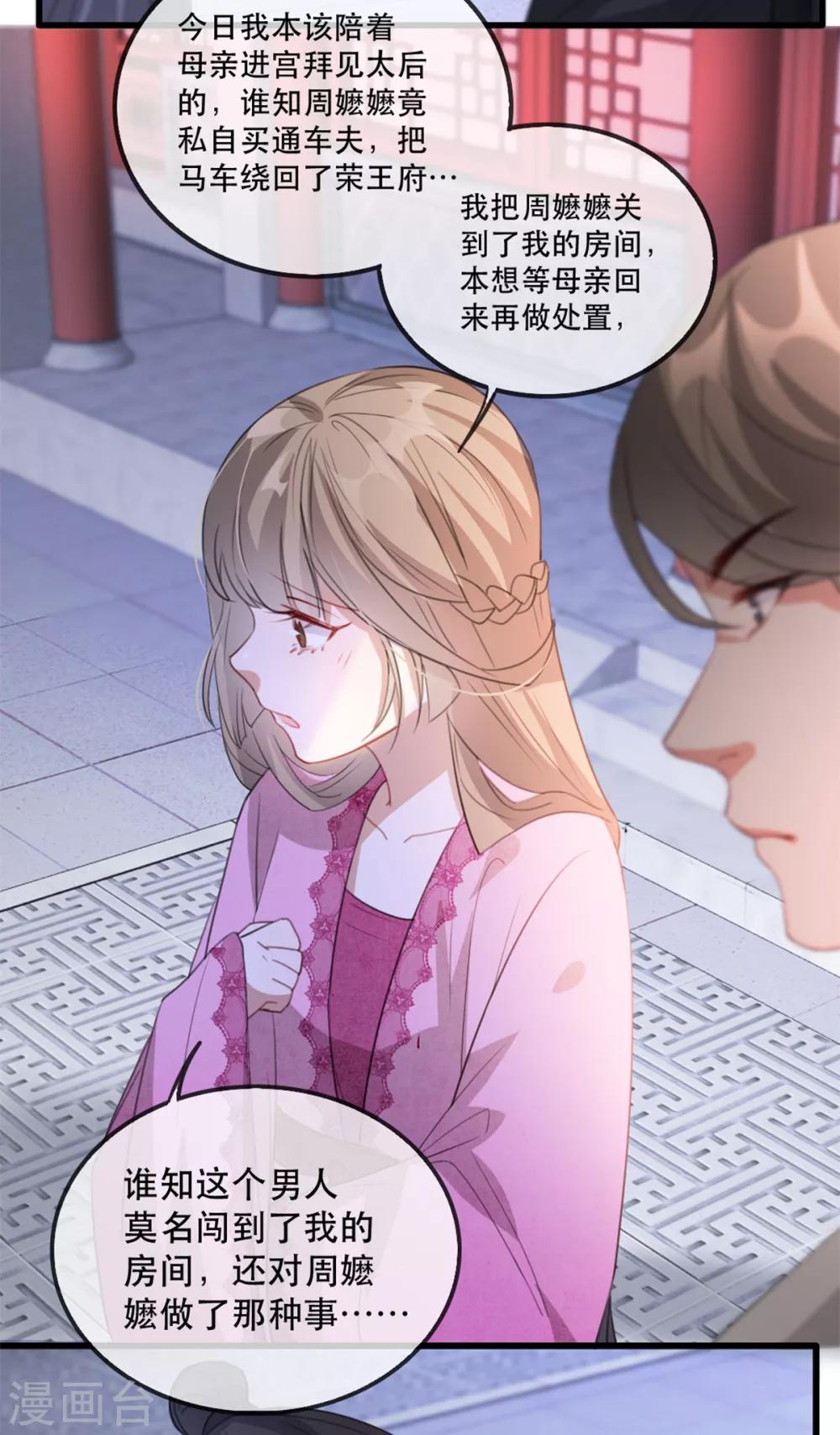 第53话 周嬷嬷的&ldquo;春天&rdquo;来了-第61话