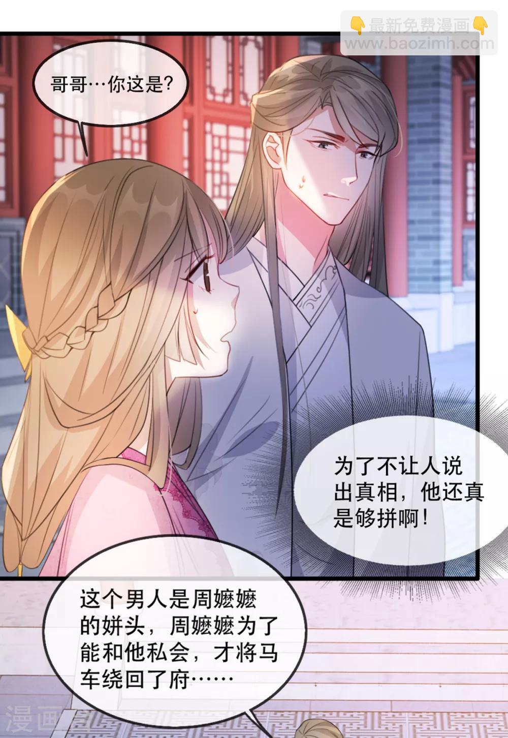 第53话 周嬷嬷的&ldquo;春天&rdquo;来了-第61话