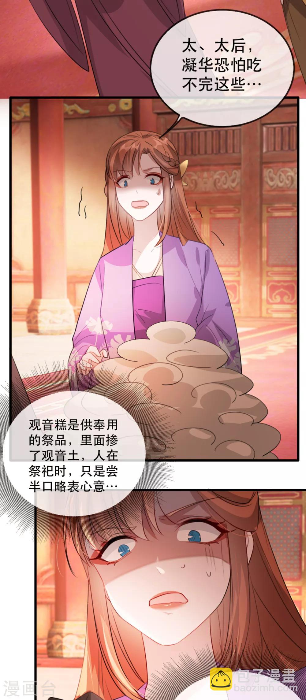 第53话 周嬷嬷的&ldquo;春天&rdquo;来了-第61话