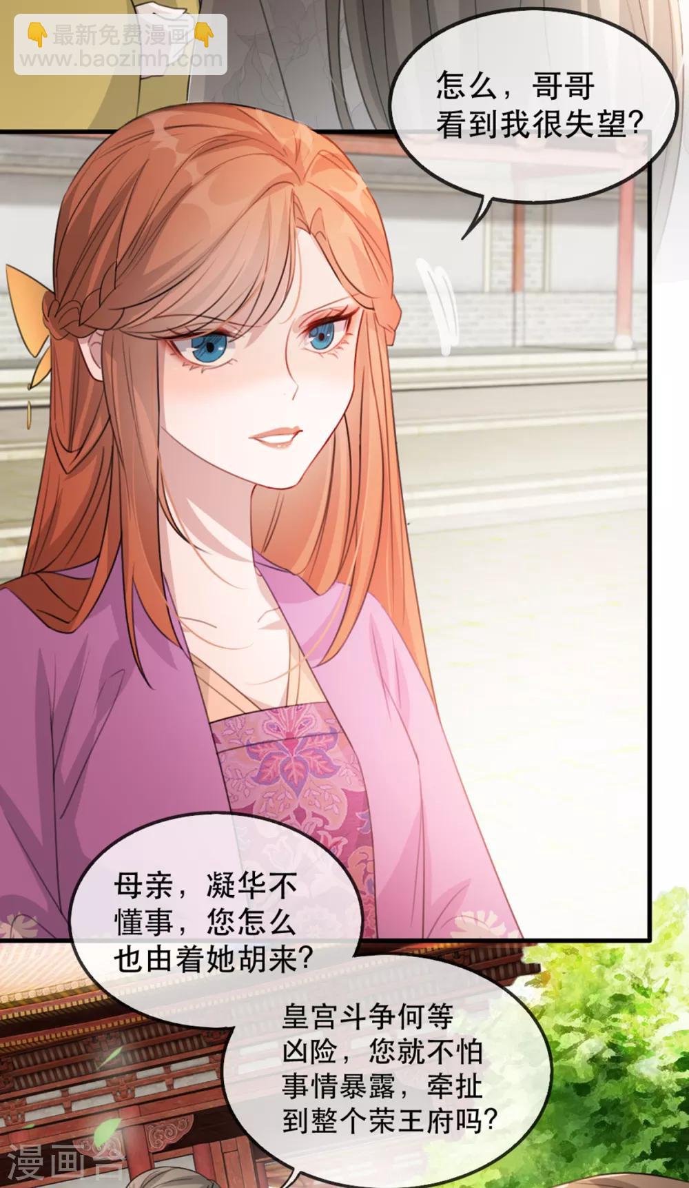 第53话 周嬷嬷的&ldquo;春天&rdquo;来了-第61话