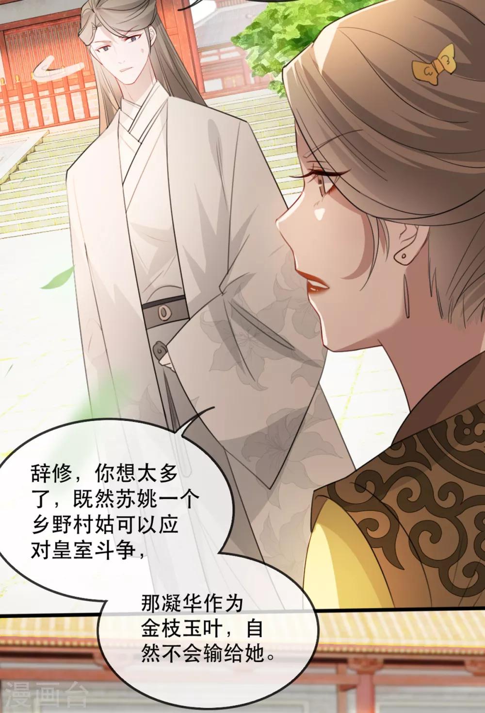 第53话 周嬷嬷的&ldquo;春天&rdquo;来了-第61话