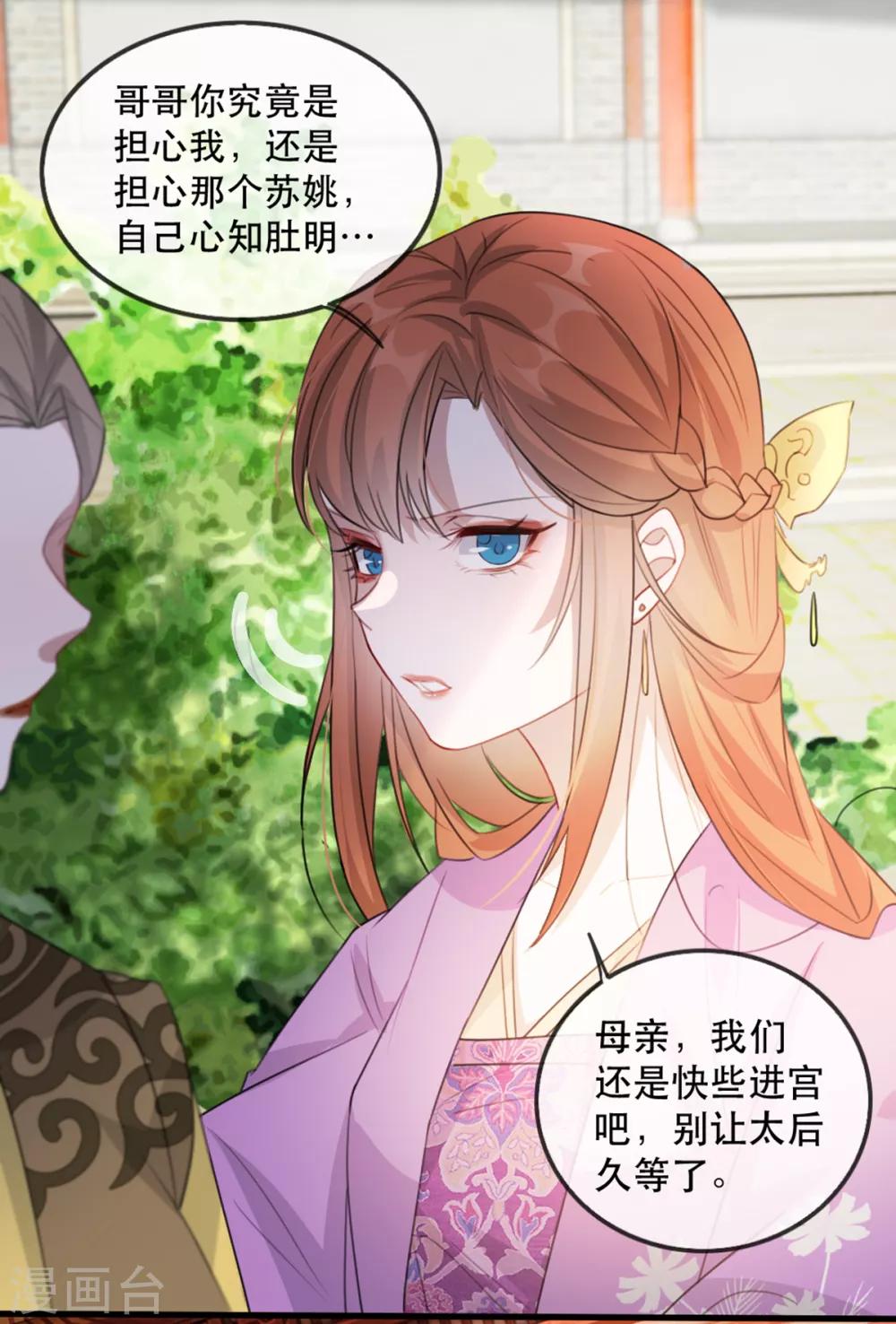 第53话 周嬷嬷的&ldquo;春天&rdquo;来了-第61话