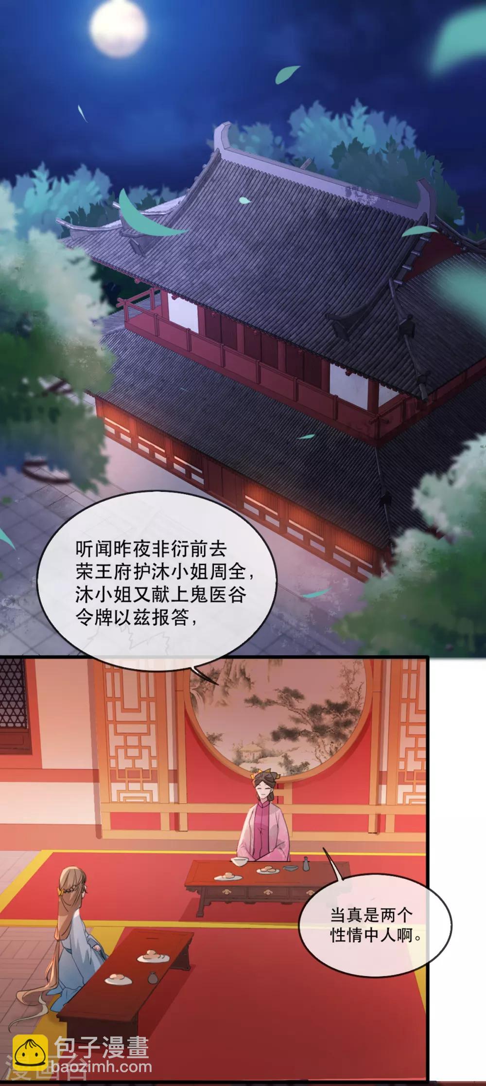 第58话 智斗绿茶婊-第67话