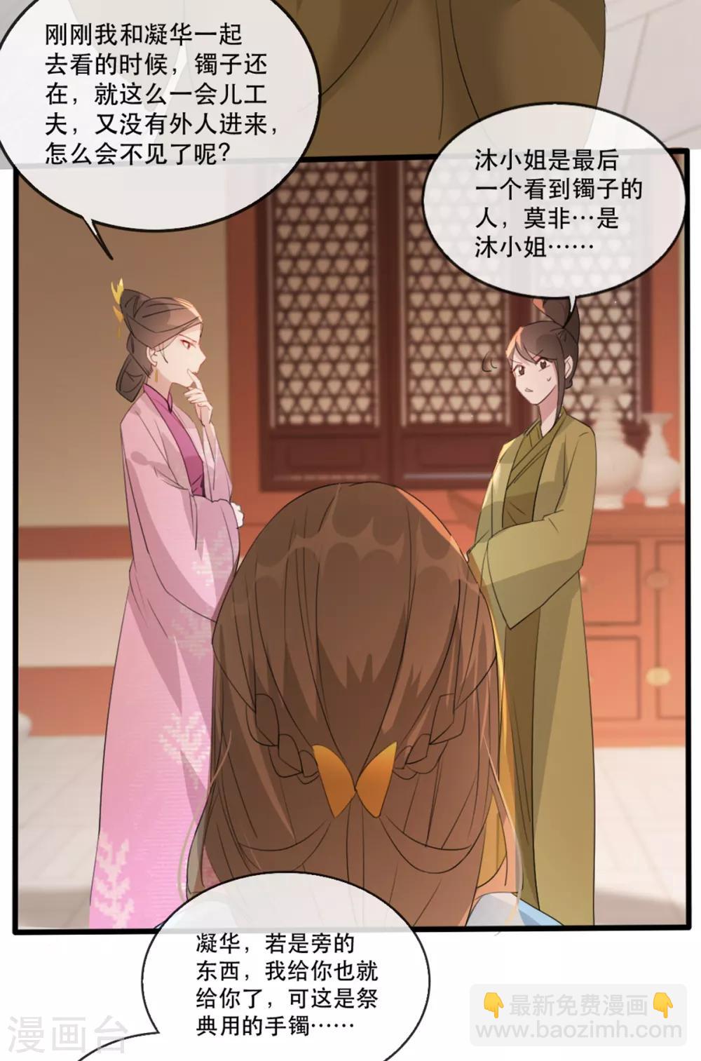 第58话 智斗绿茶婊-第67话