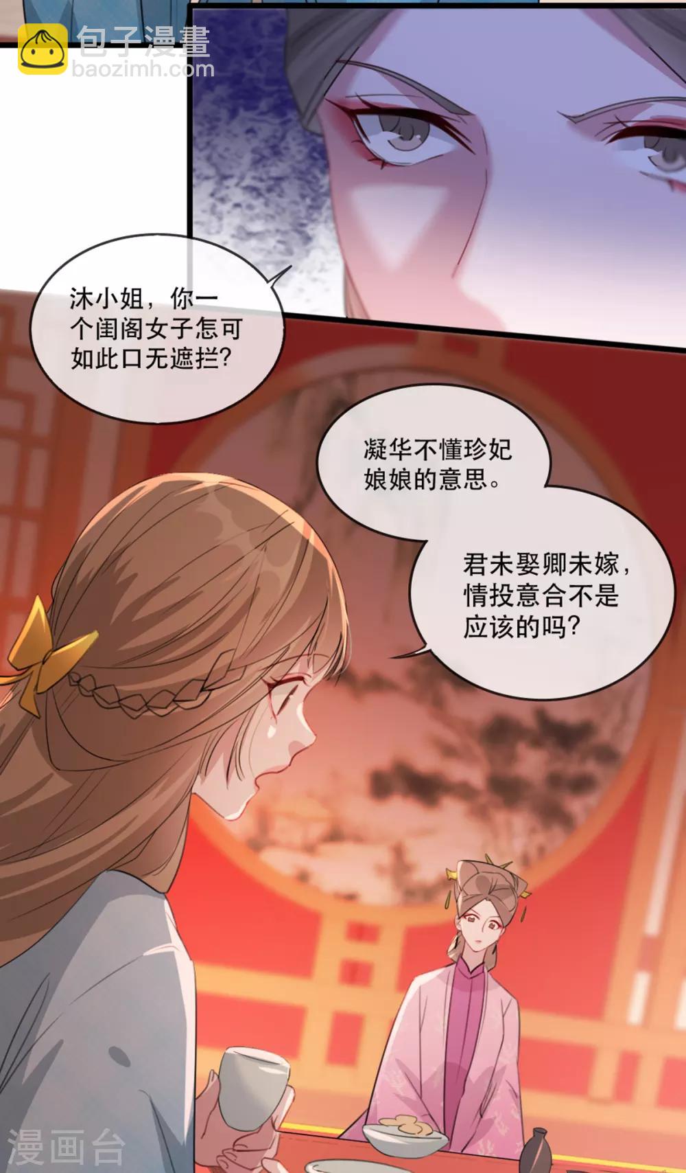 第58话 智斗绿茶婊-第67话