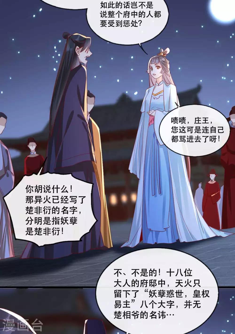 第60话 妖孽现世-第69话