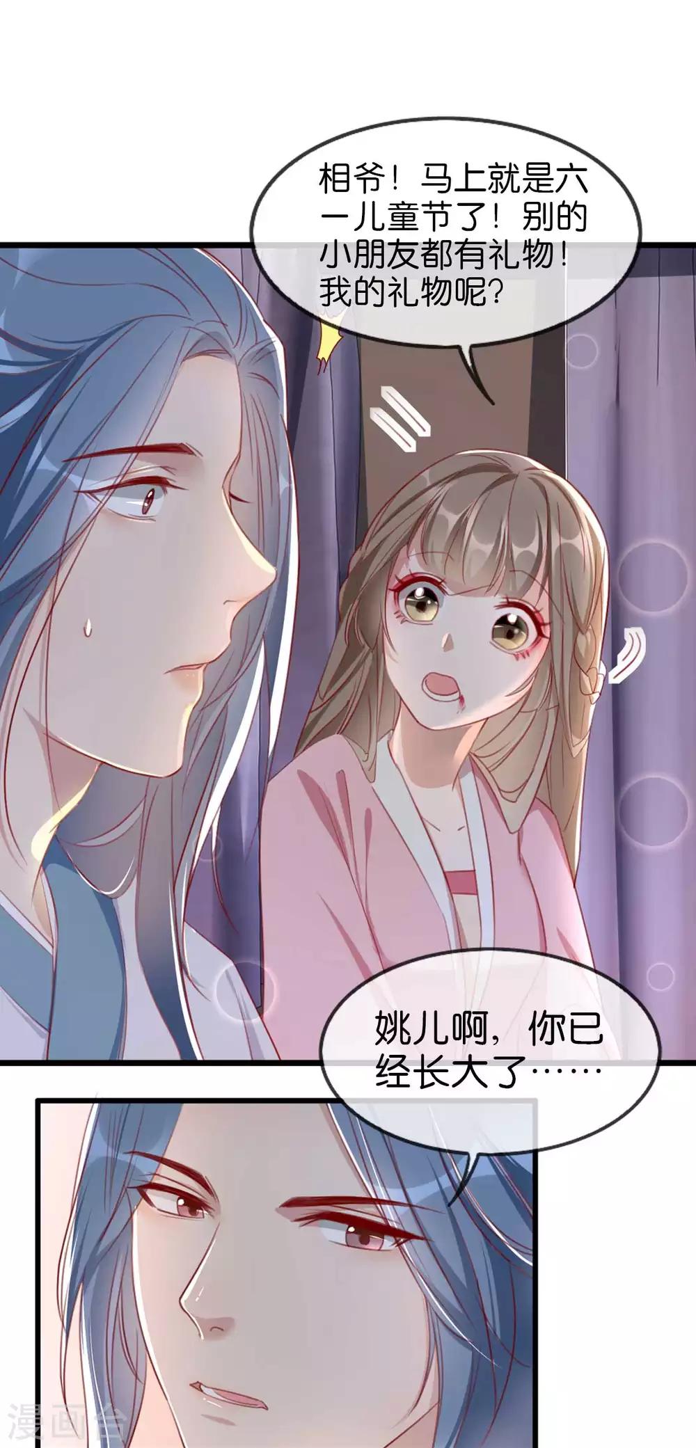 番外 祝大家六一快乐！-第71话