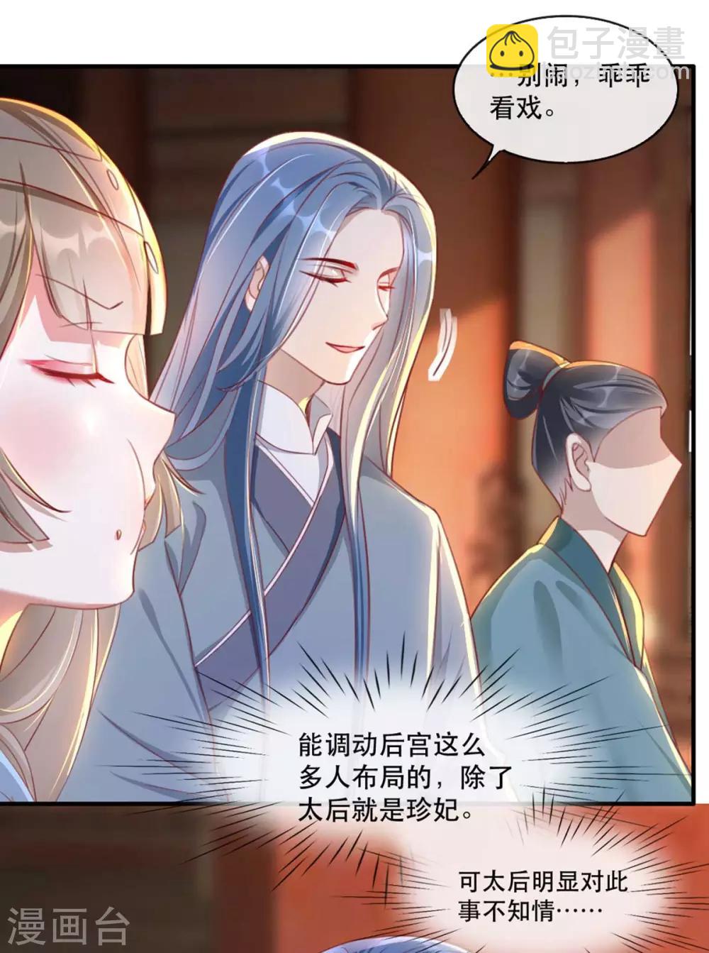 第62话 螳螂捕蝉黄雀在后-第73话