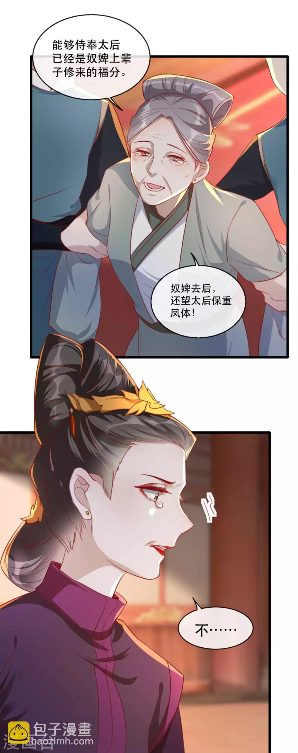 第62话 螳螂捕蝉黄雀在后-第73话