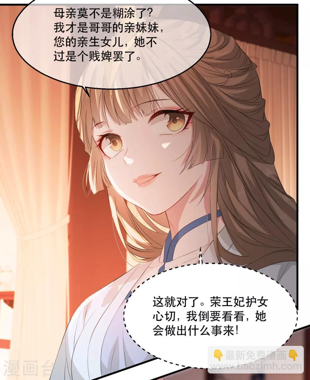 第66话 荣王妃的&ldquo;慈母心&rdquo;-第77话