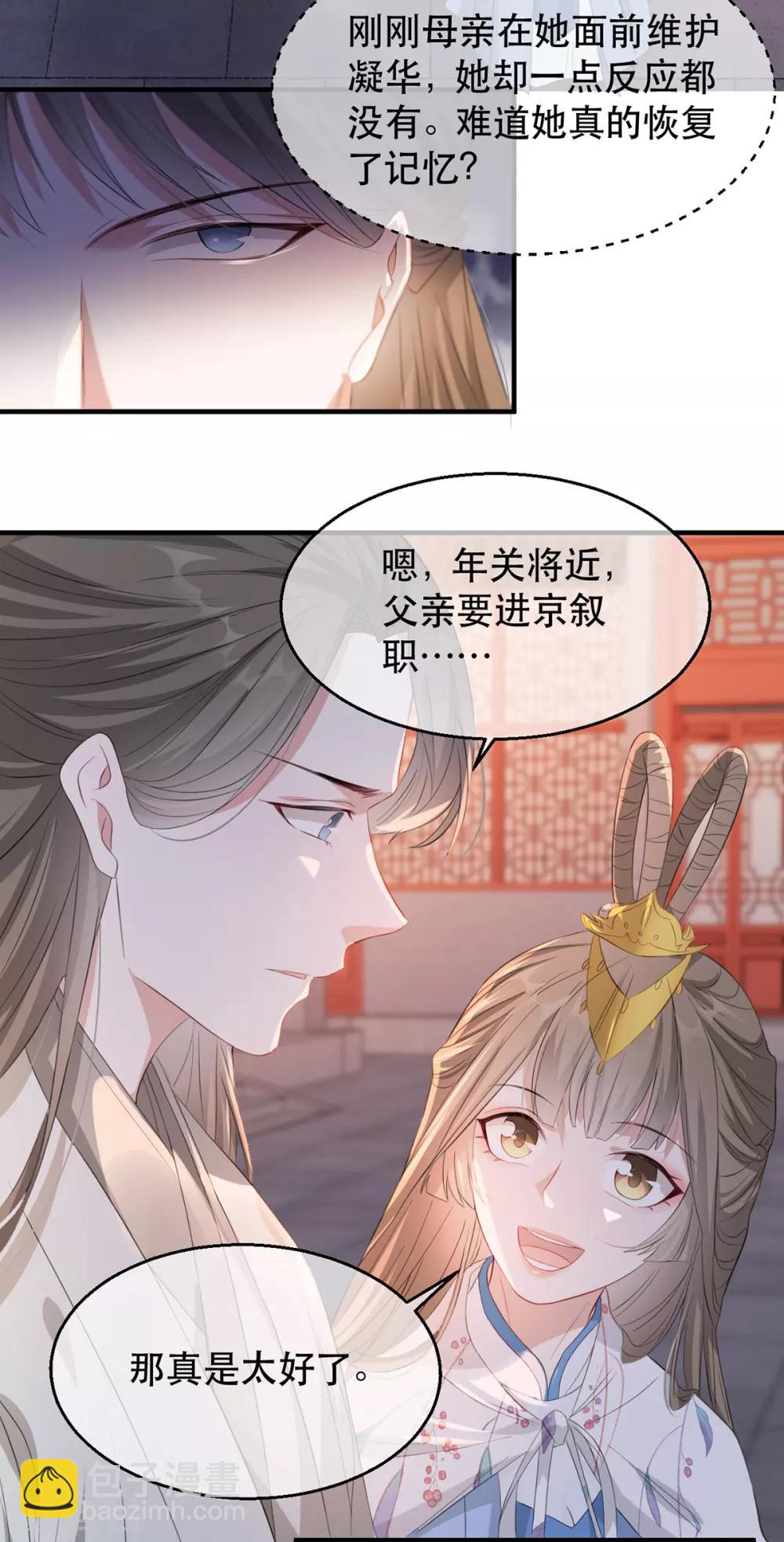 第66话 荣王妃的&ldquo;慈母心&rdquo;-第77话