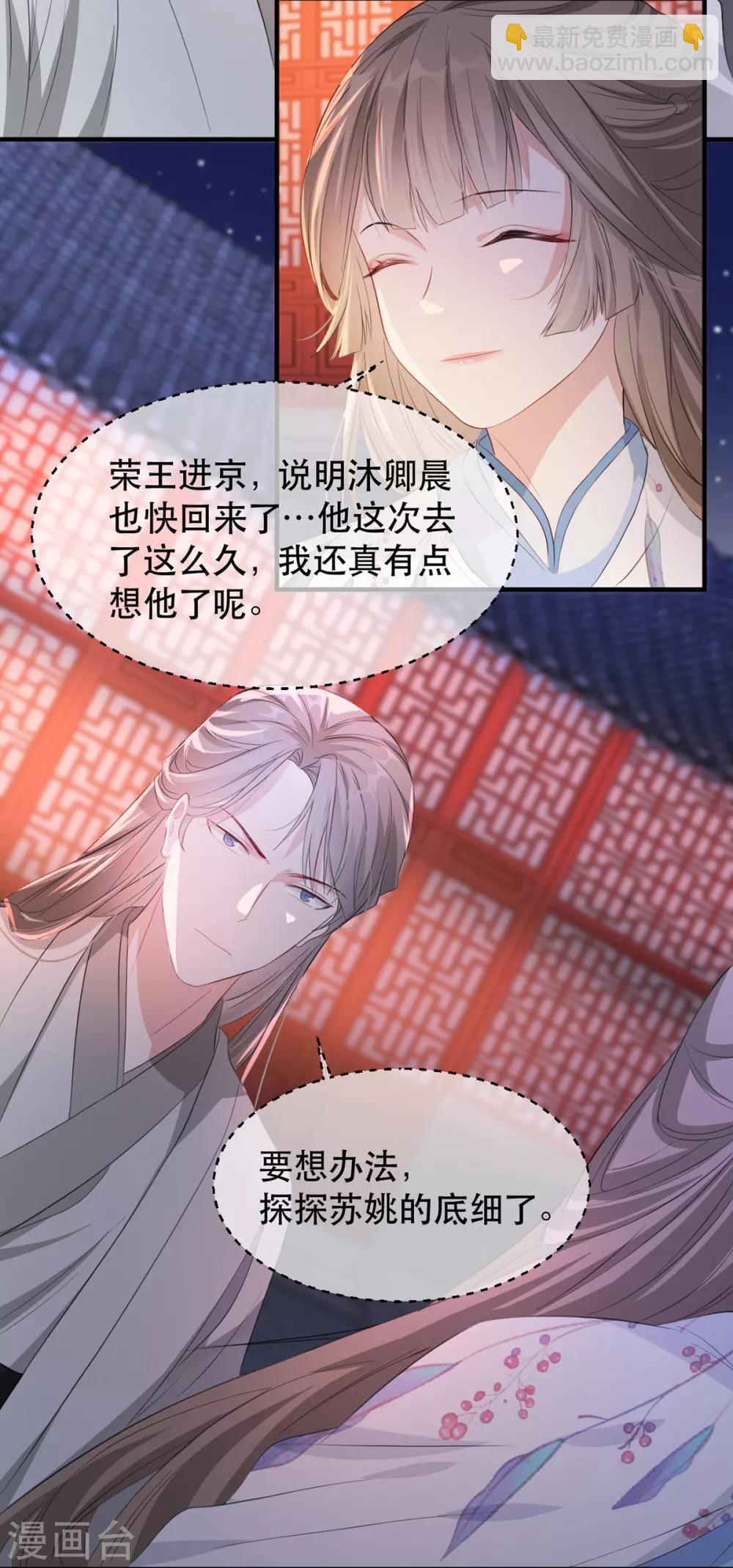 第66话 荣王妃的&ldquo;慈母心&rdquo;-第77话