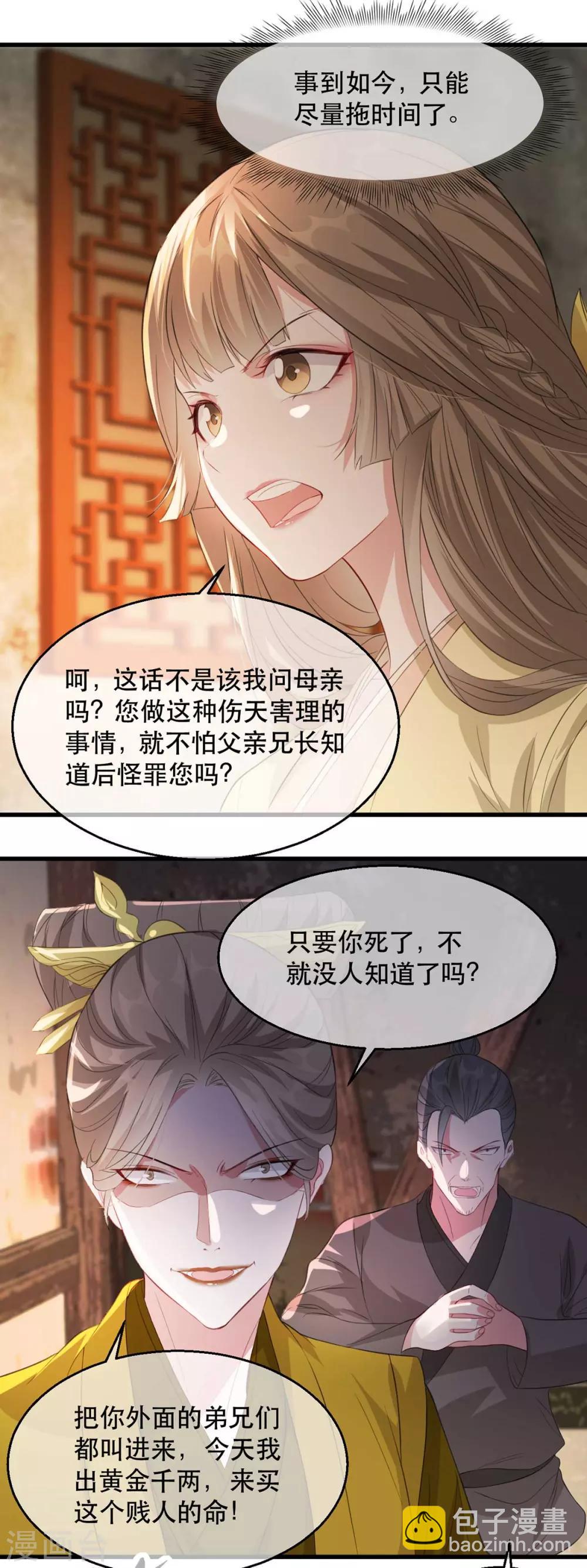 第68话 苏姚自毁容貌！-第79话