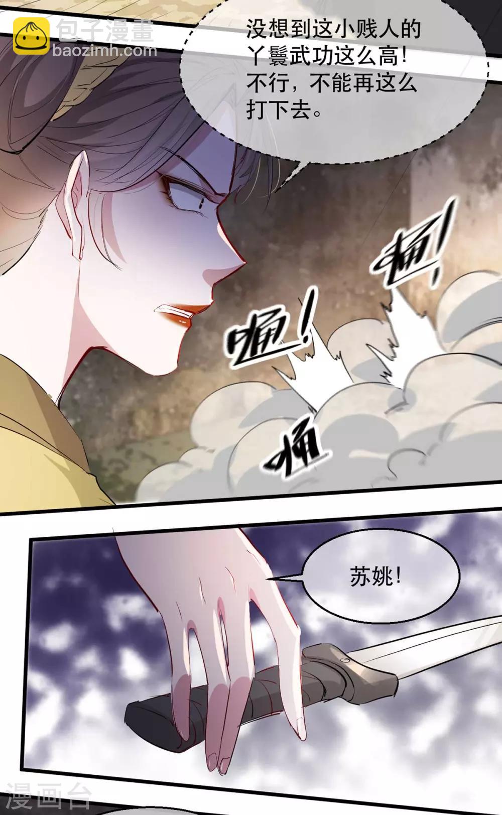 第68话 苏姚自毁容貌！-第79话