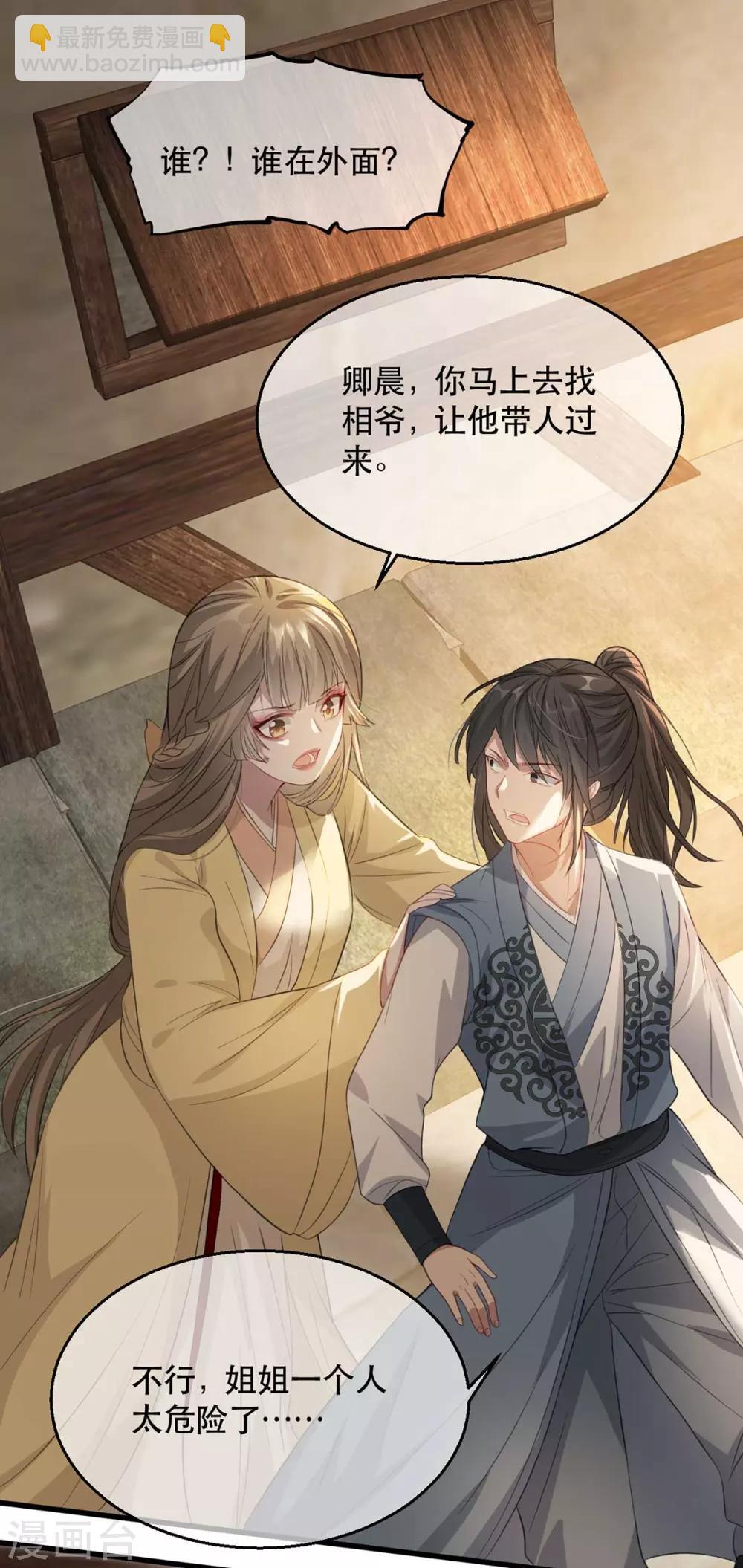 第68话 苏姚自毁容貌！-第79话