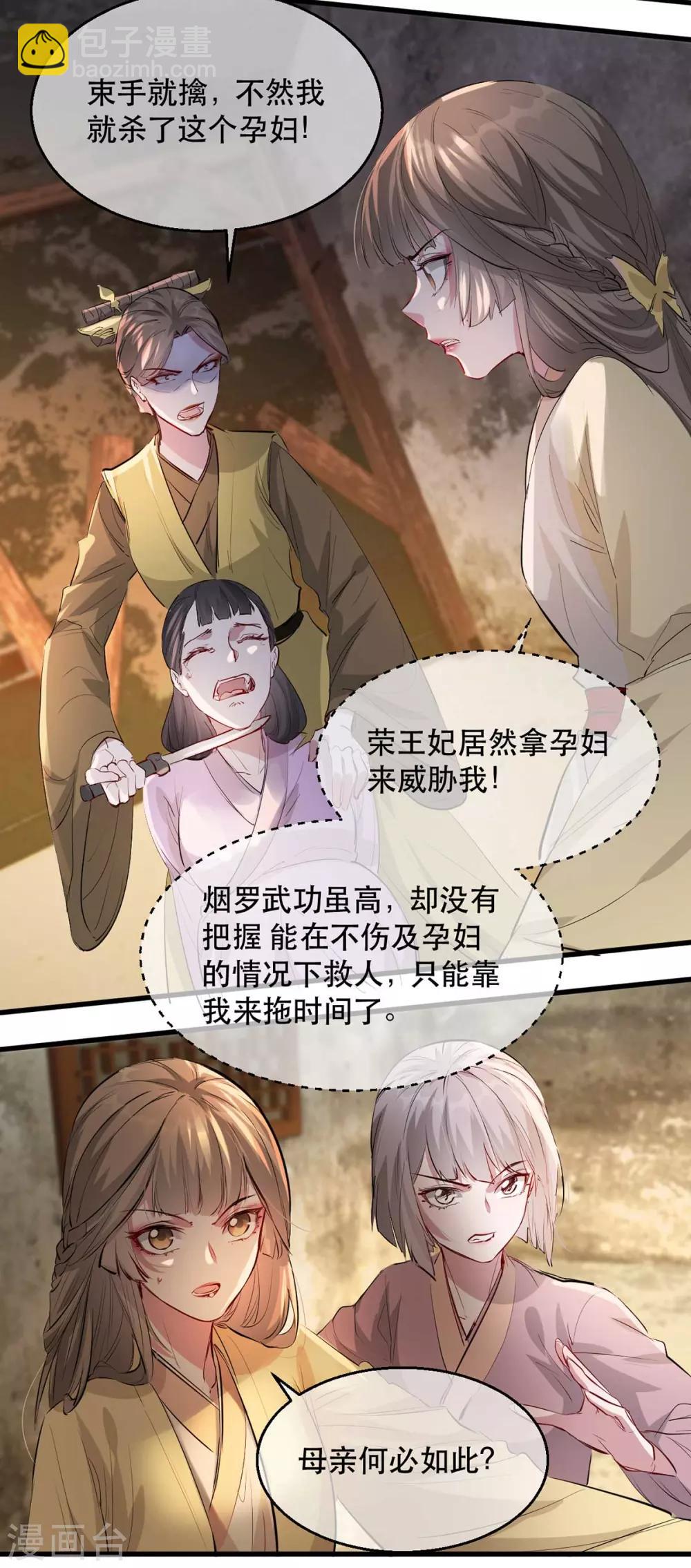 第68话 苏姚自毁容貌！-第79话