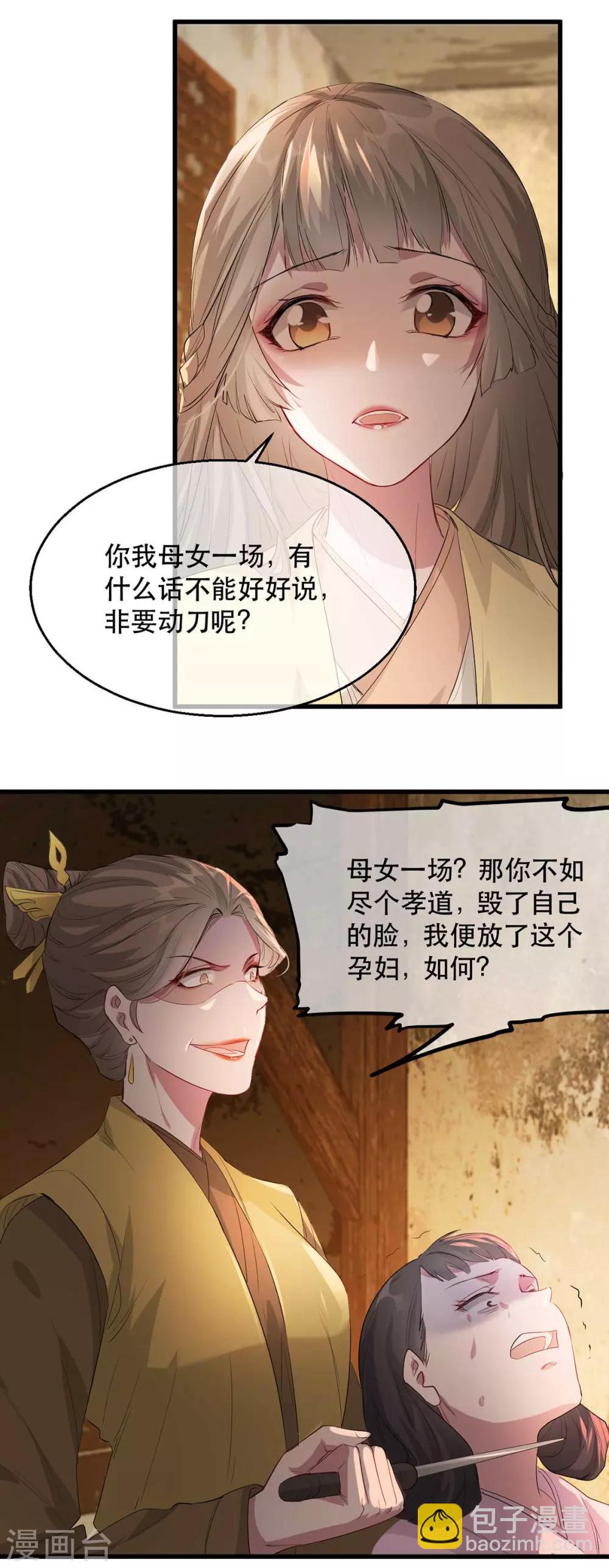 第68话 苏姚自毁容貌！-第79话