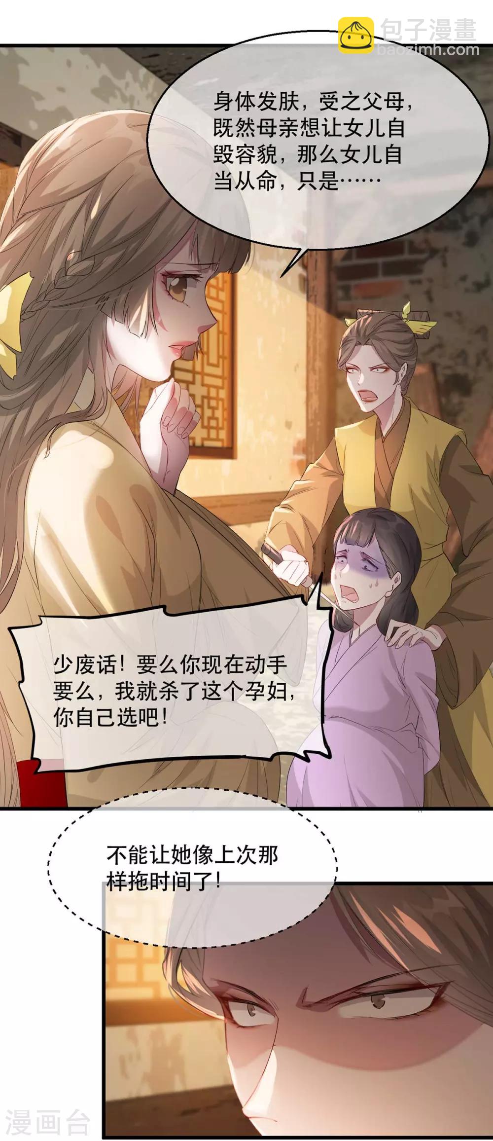 第68话 苏姚自毁容貌！-第79话