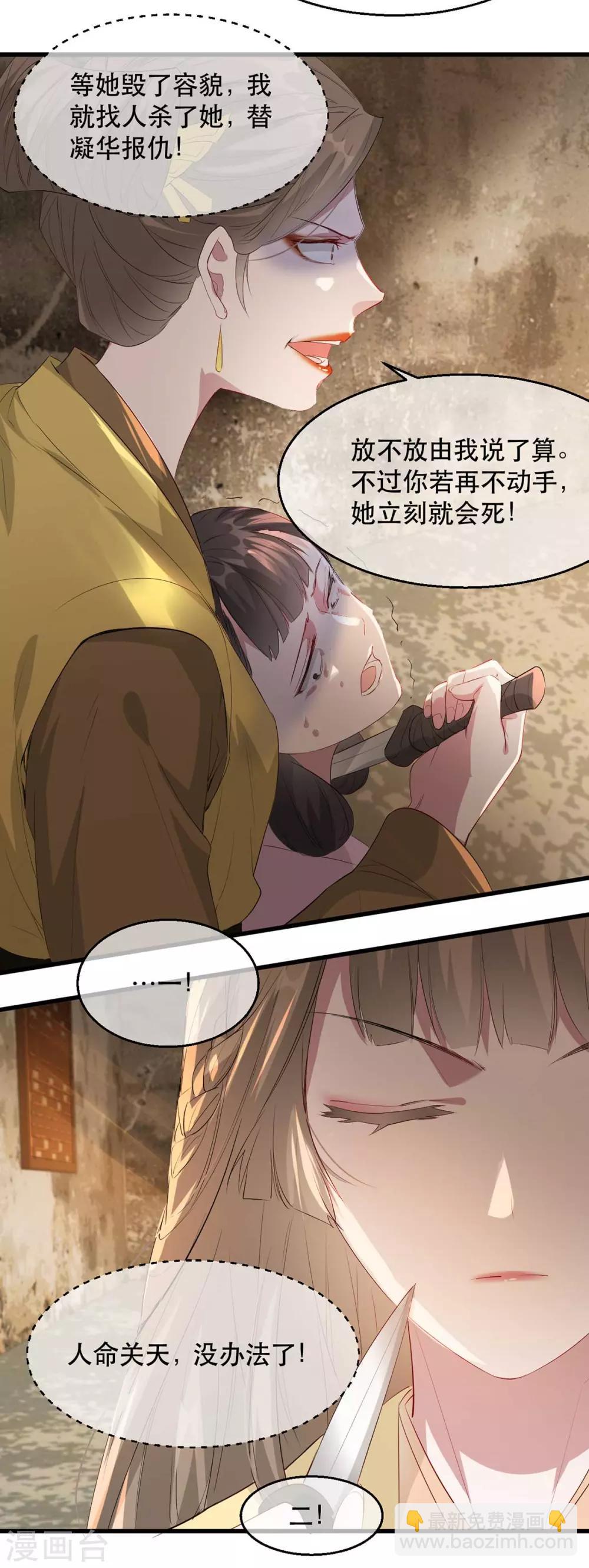 第68话 苏姚自毁容貌！-第79话