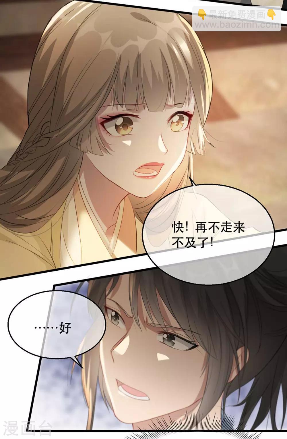 第68话 苏姚自毁容貌！-第79话